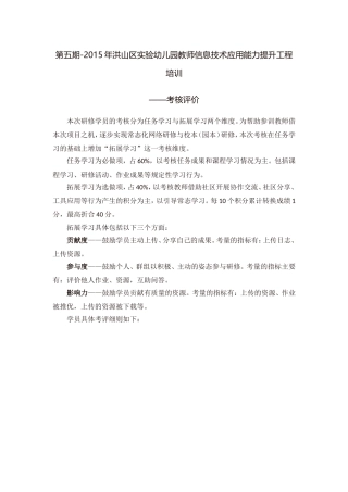 第五期-2015年洪山区实验幼儿园教师信息技术应用能力提升工程培训考核评价