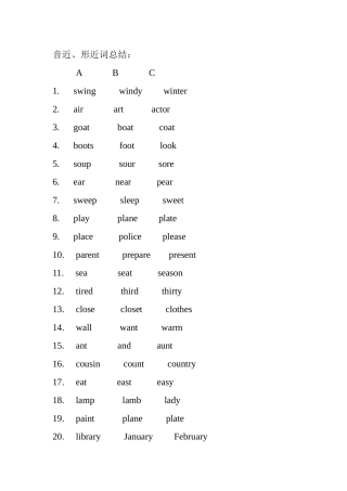 音近、形近字小结