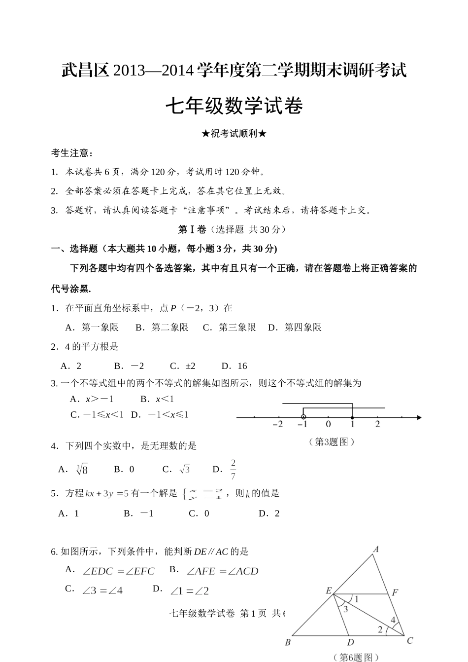 武昌区7年级期末_第1页