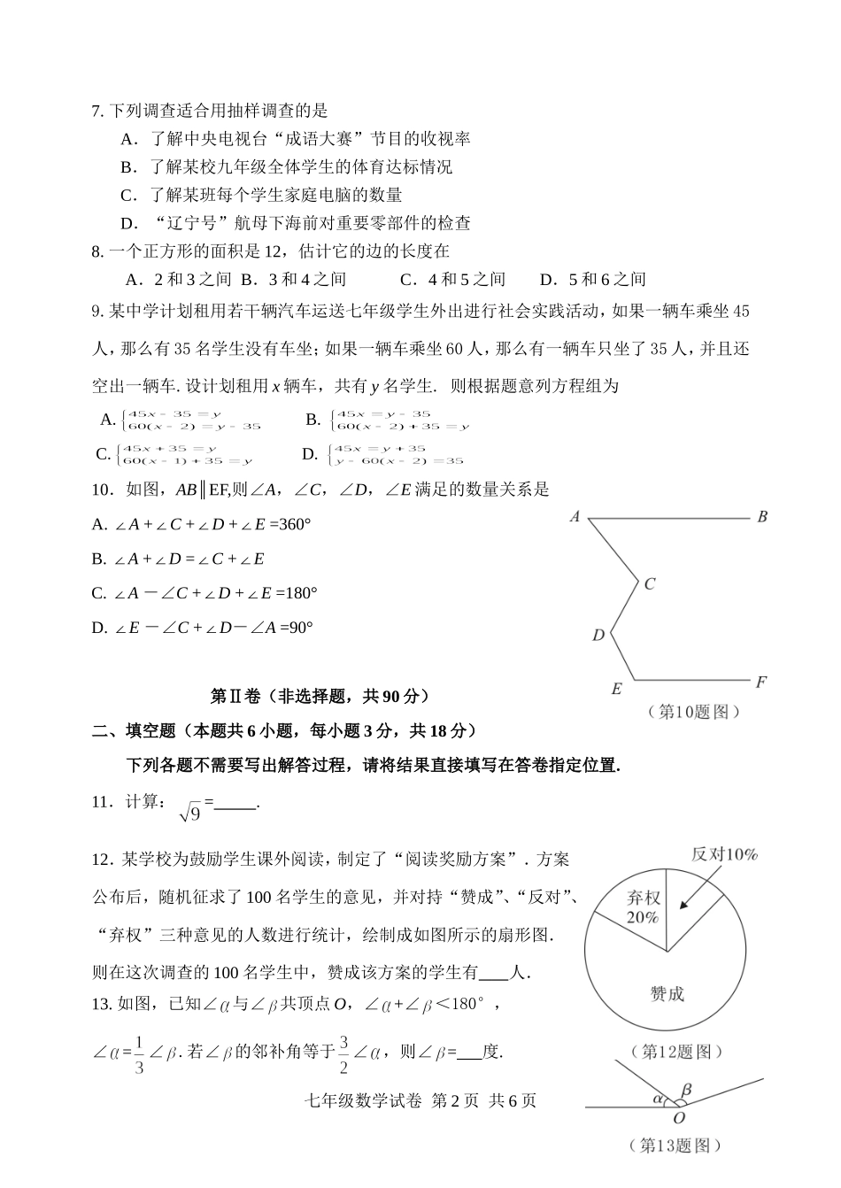 武昌区7年级期末_第2页