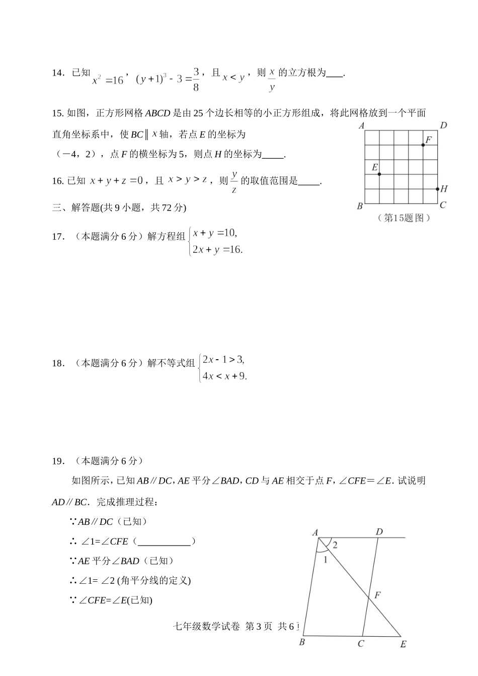 武昌区7年级期末_第3页