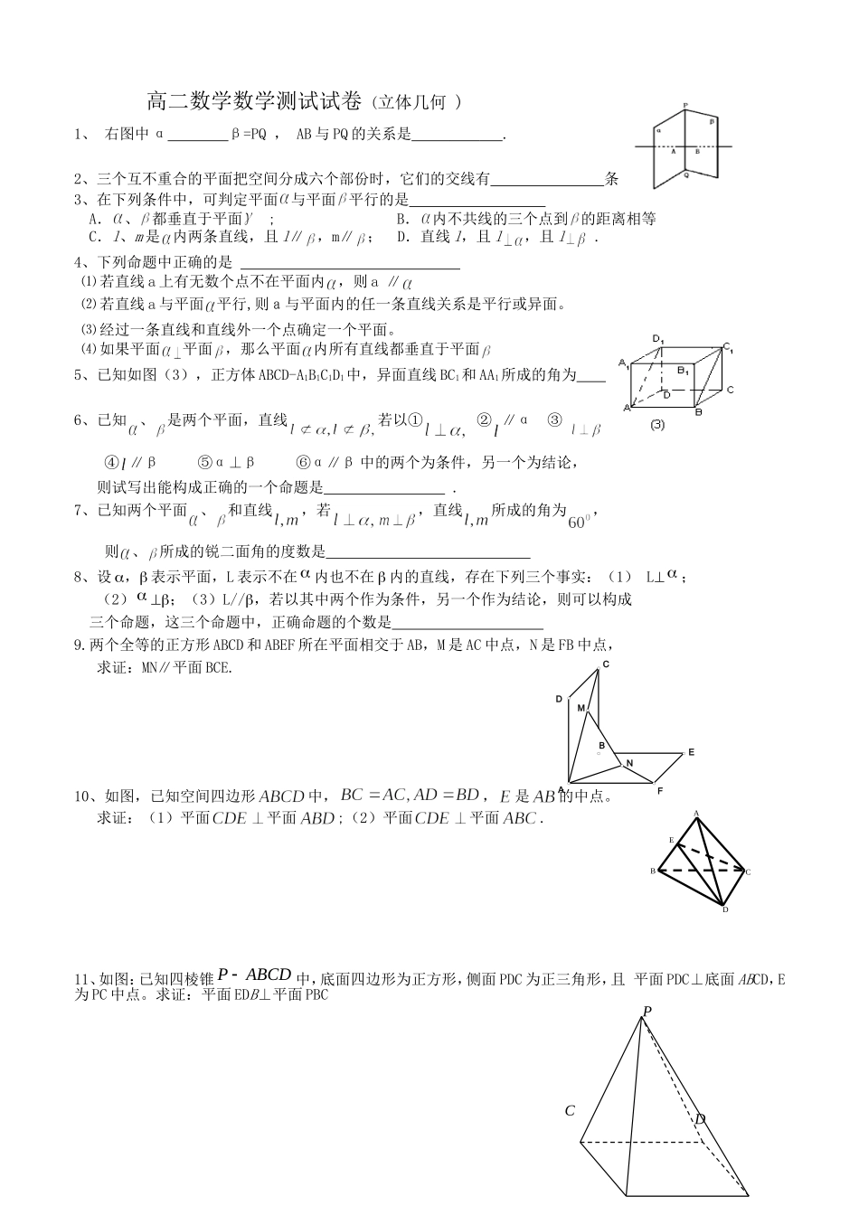 高二立体几何测试试卷_第1页