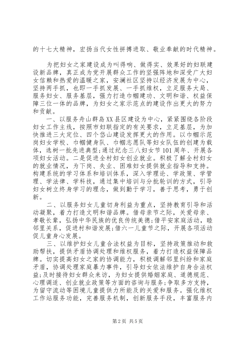 XX年社区妇联工作计划 _第2页