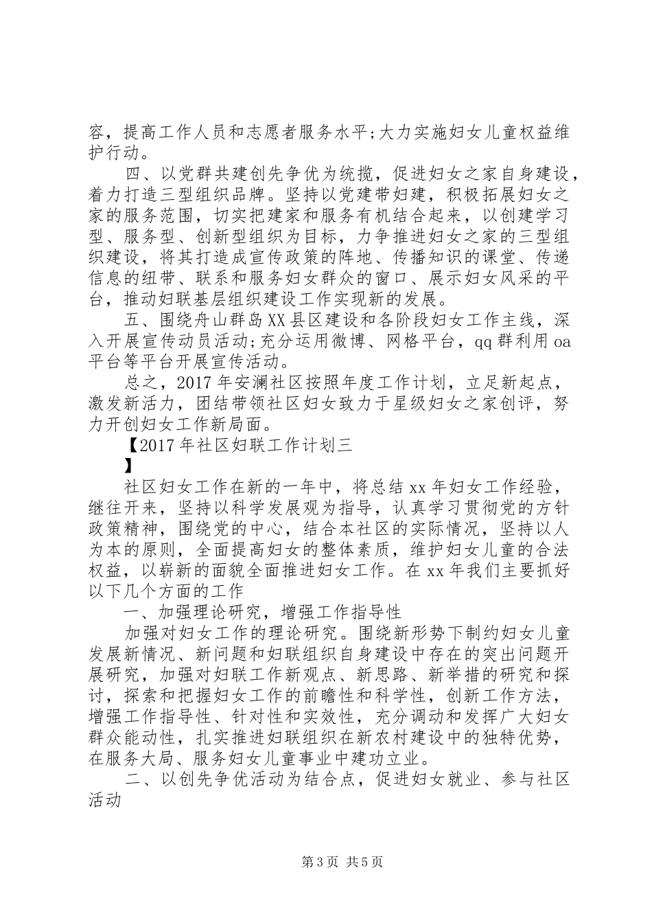 XX年社区妇联工作计划 _第3页