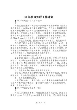 XX年社区妇联工作计划 