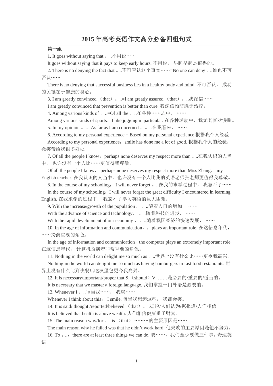 2014年高考英语作文高分必备四组句式_第1页