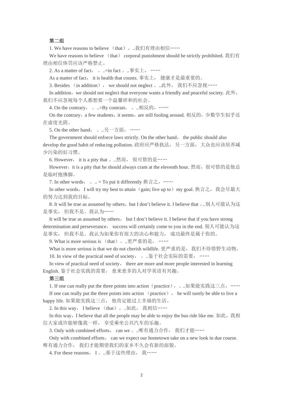 2014年高考英语作文高分必备四组句式_第2页