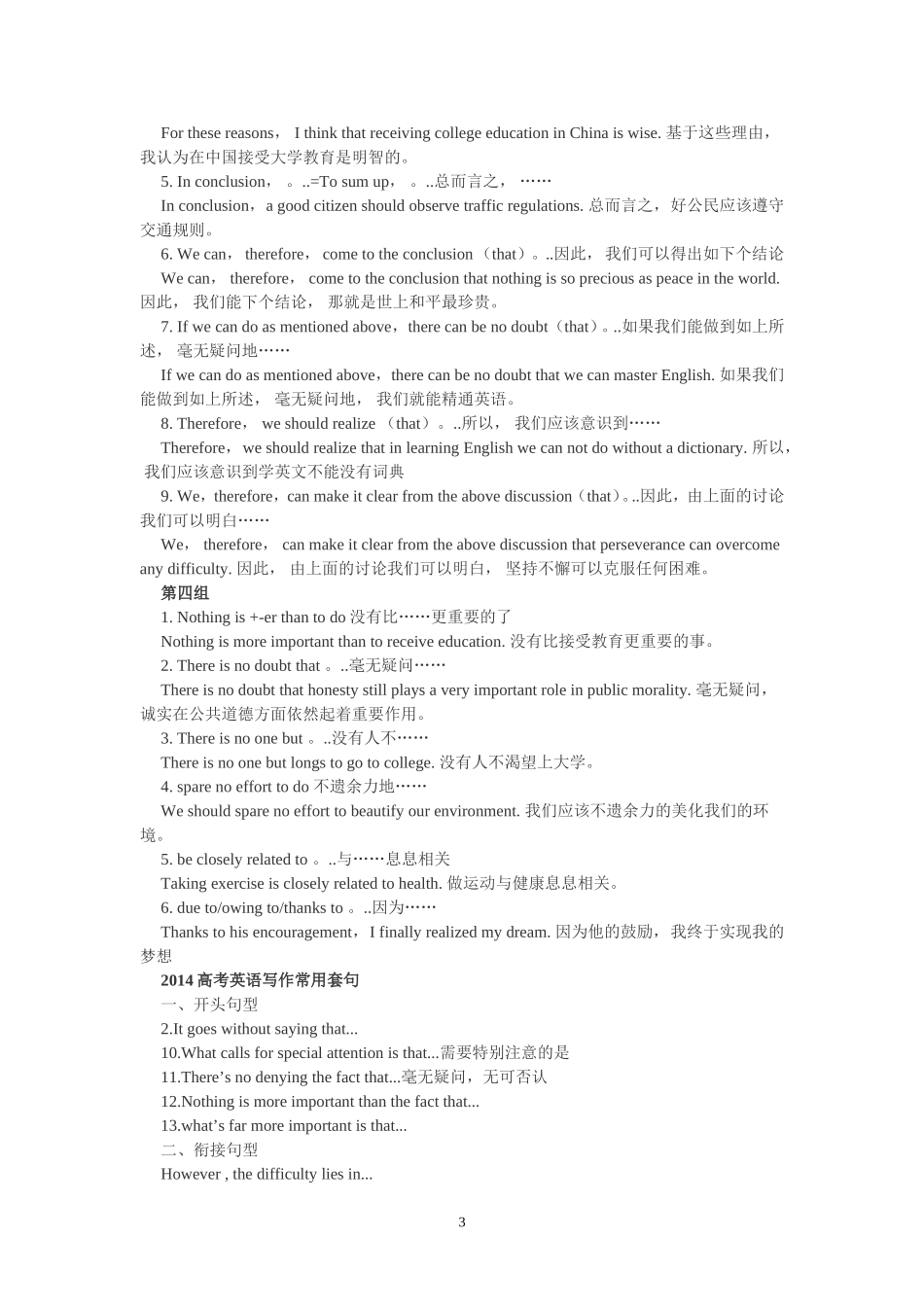 2014年高考英语作文高分必备四组句式_第3页