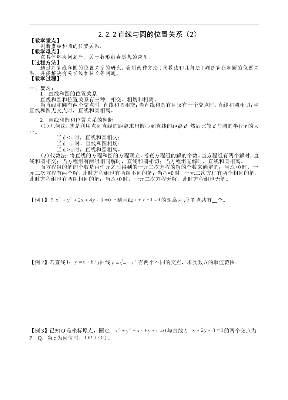 18-直线与圆的位置关系2_第1页