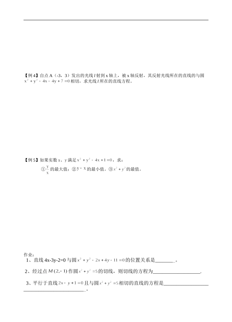 18-直线与圆的位置关系2_第2页