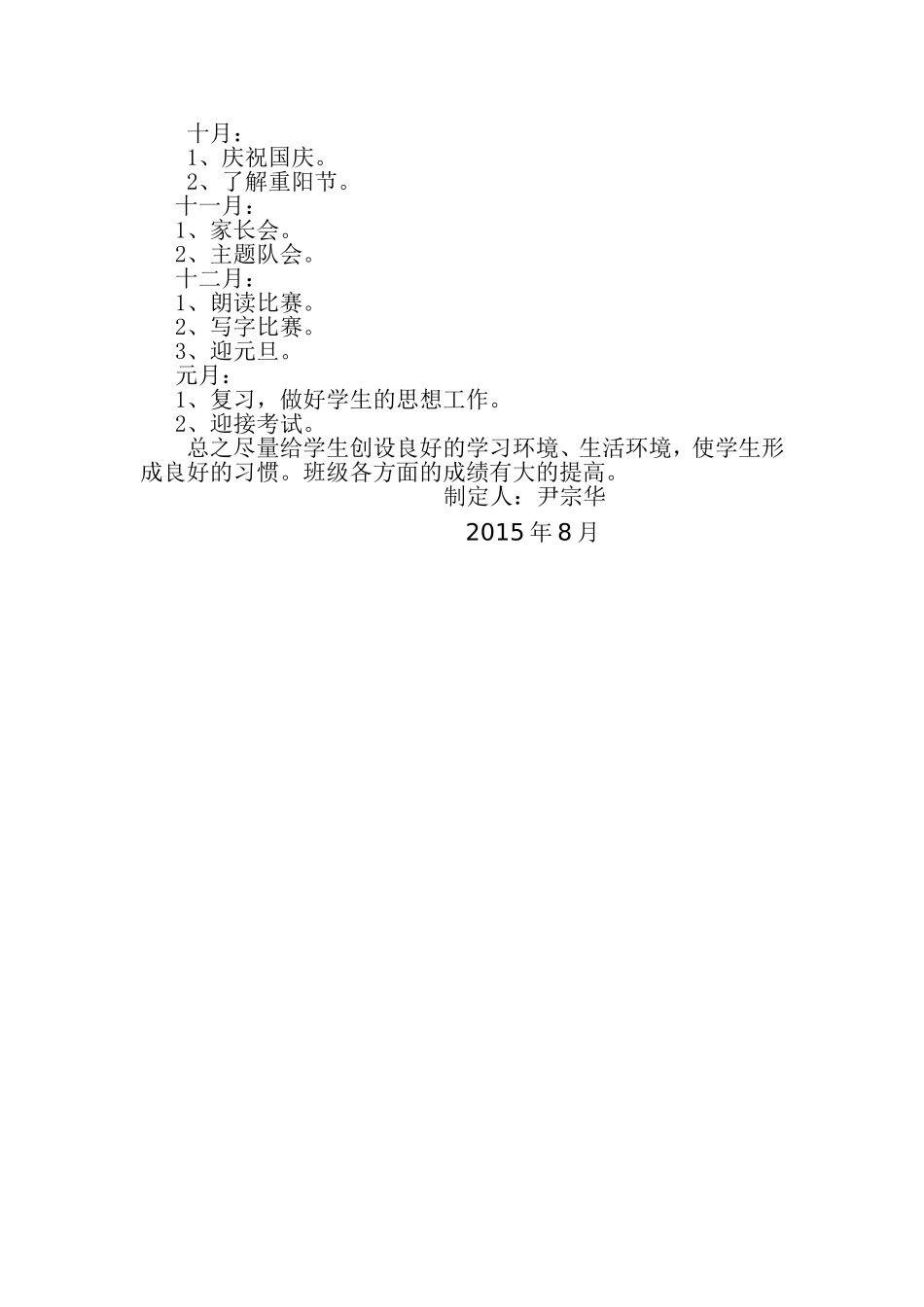 小学六年级第一学期班主任工作计划_第2页