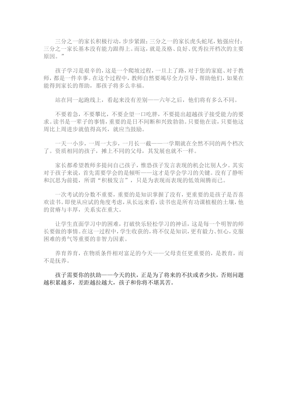 学生间的差异。_第2页