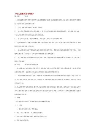 幼儿园教育指导纲要-(2)