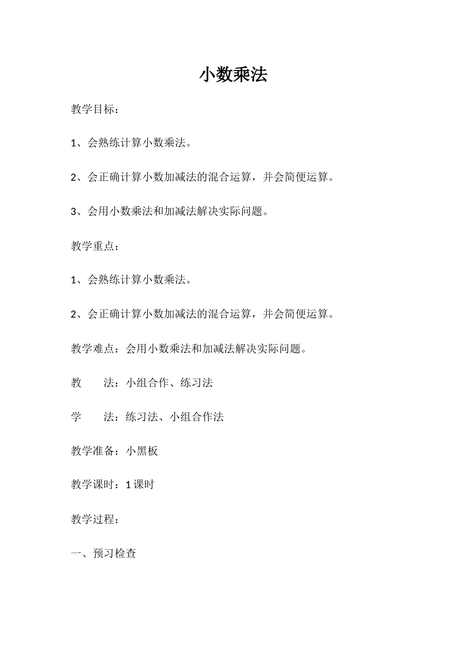 小学数学北师大2011课标版四年级小数乘法-(2)_第1页