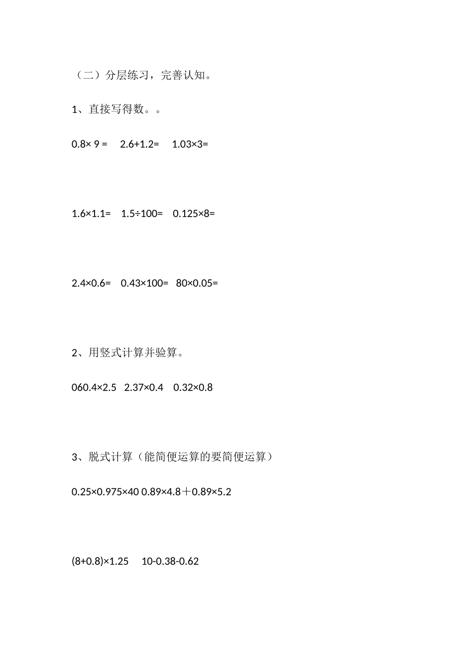 小学数学北师大2011课标版四年级小数乘法-(2)_第3页