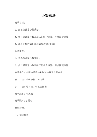 小学数学北师大2011课标版四年级小数乘法-(2)
