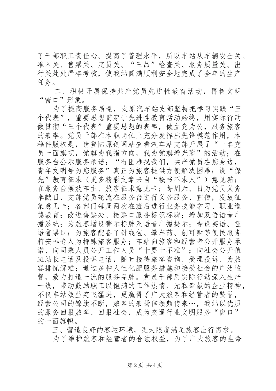 汽车站二五工作总结暨二六年工作安排 _第2页