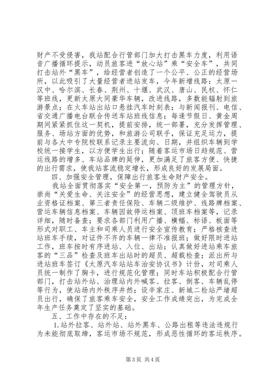 汽车站二五工作总结暨二六年工作安排 _第3页