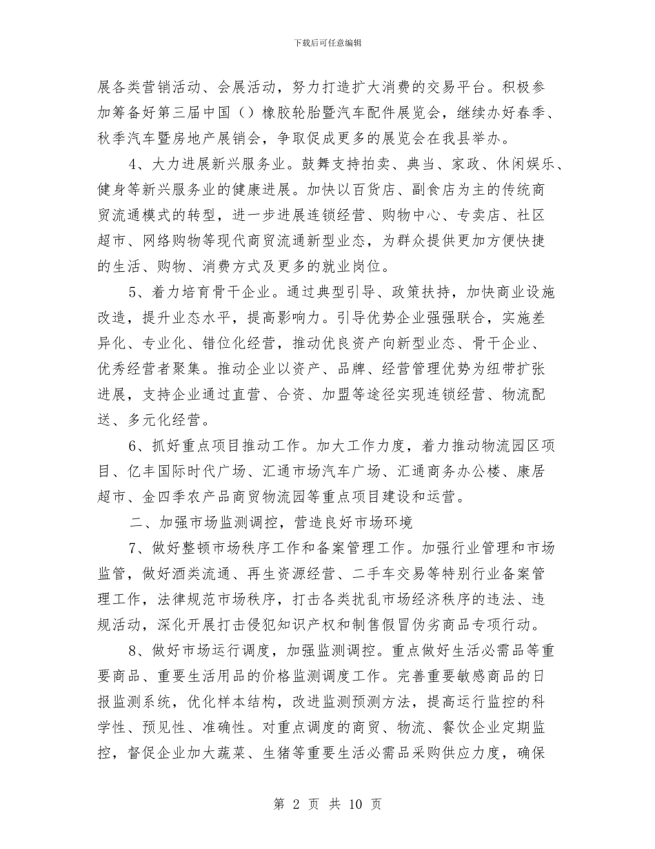 全县商务发展工作打算与全县审计局2024年学习计划汇编_第2页