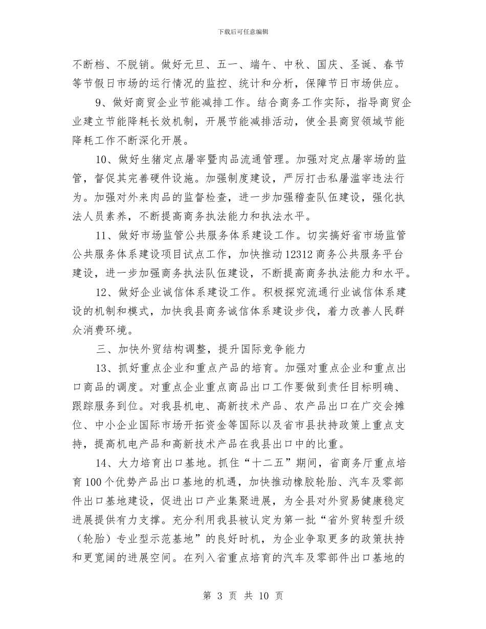 全县商务发展工作打算与全县审计局2024年学习计划汇编_第3页