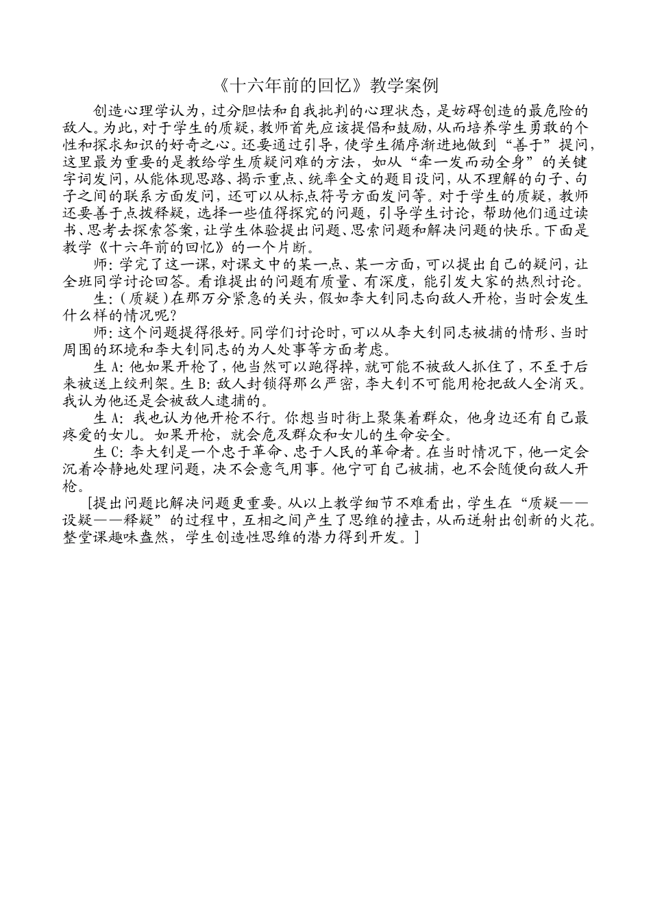 《十六年前的回忆》教学案例_第1页