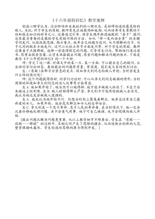 《十六年前的回忆》教学案例