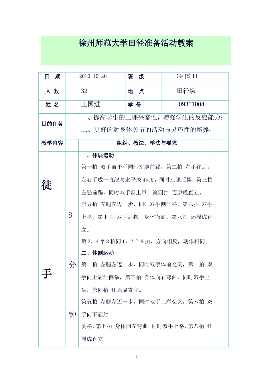 准备活动教案_第1页