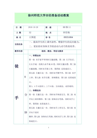 准备活动教案