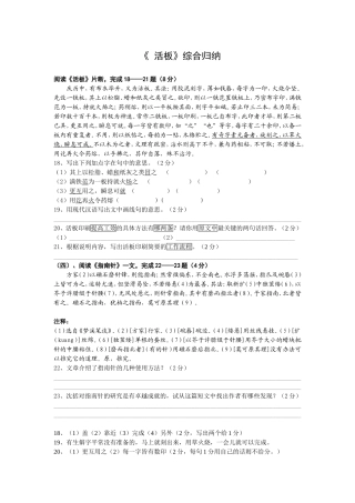 《活板》综合练习