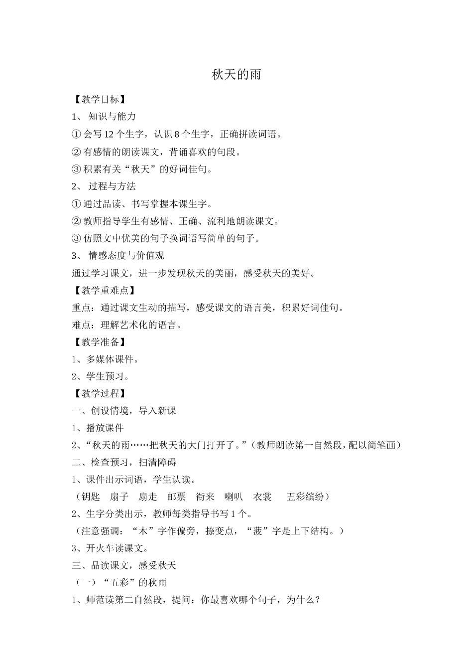 秋天的雨 (7)_第1页