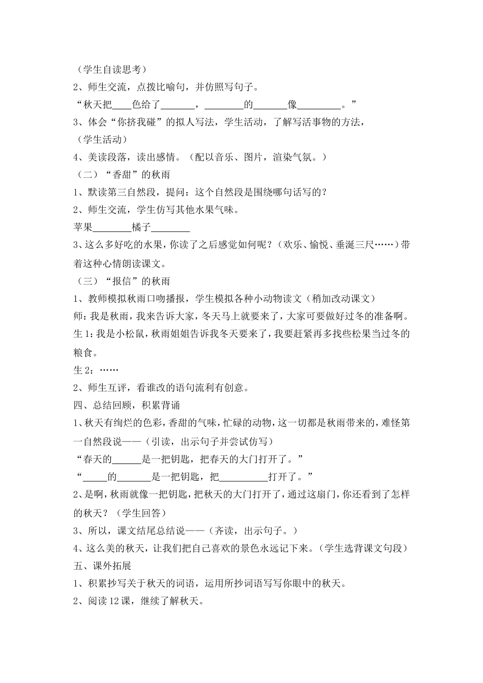 秋天的雨 (7)_第2页