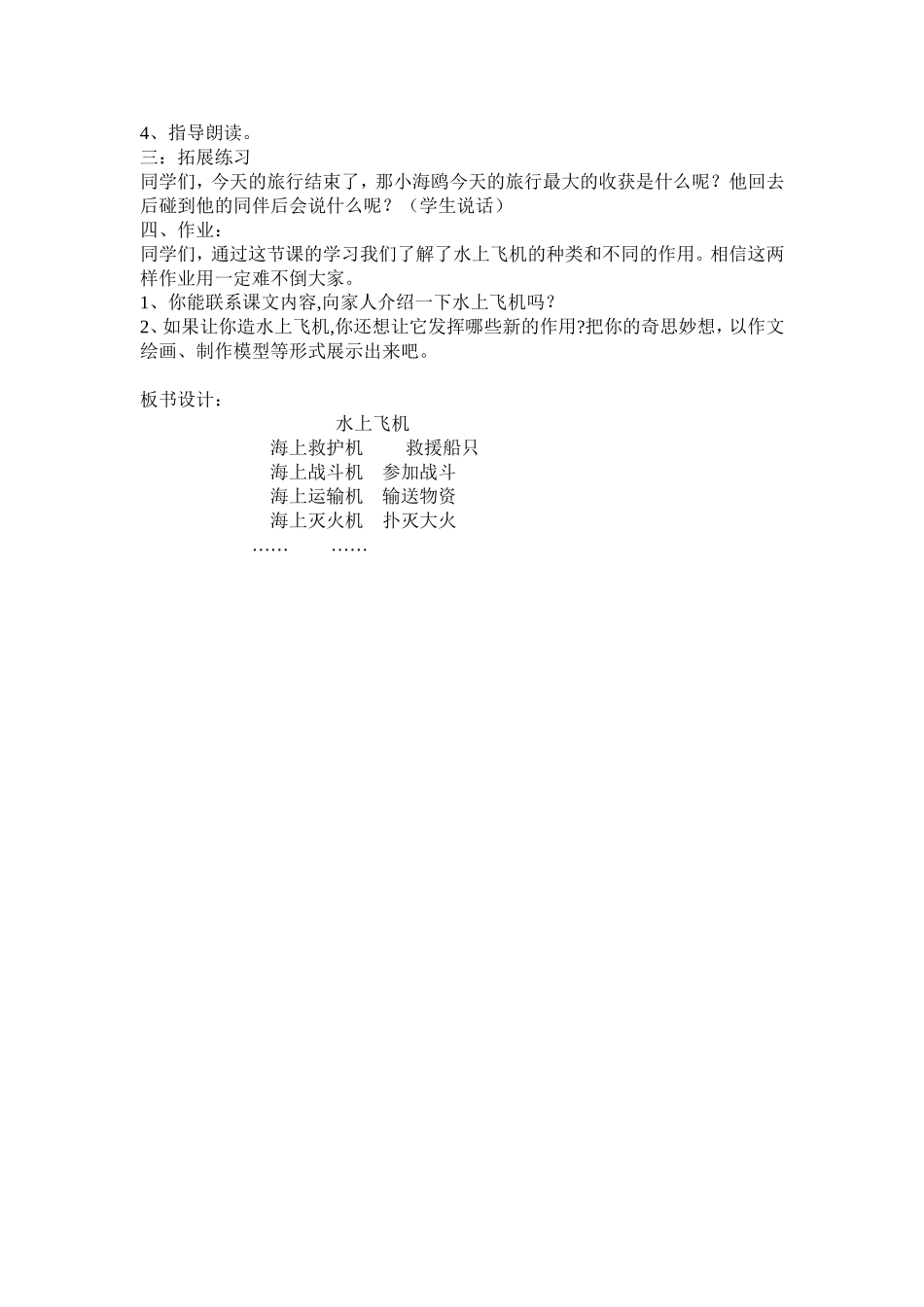 水上飞机教学设计_第3页