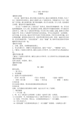 水上飞机教学设计