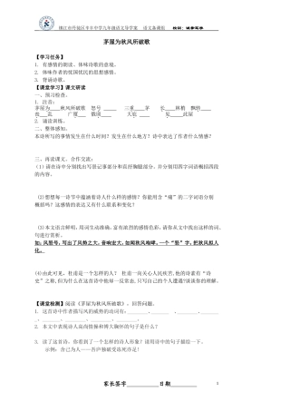 茅屋为秋风所破歌导学案
