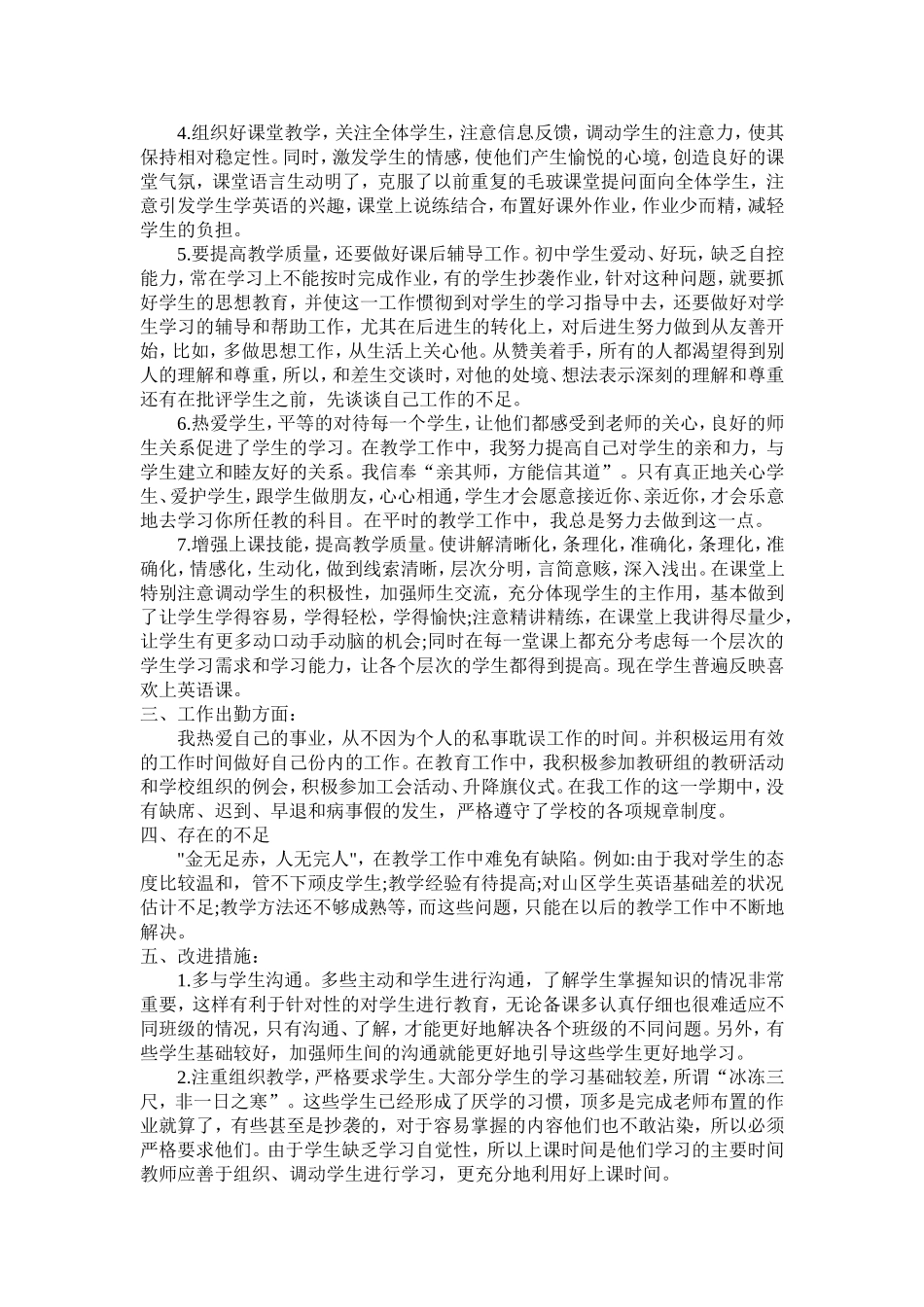 教育教学工作经验总结 (2)_第2页