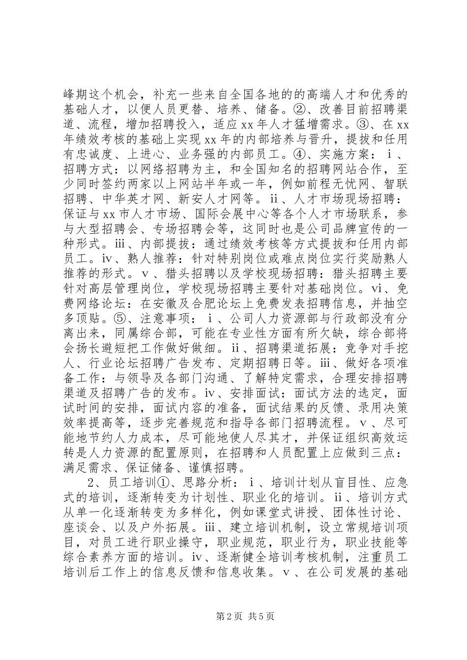 综合部年度工作计划20XX年 (3)_第2页