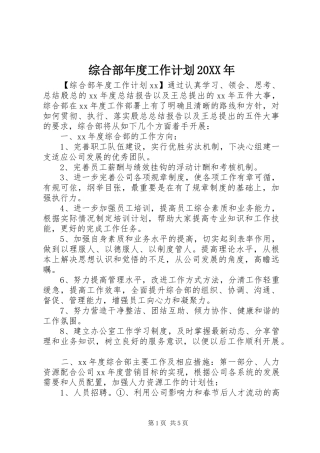 综合部年度工作计划20XX年 (3)