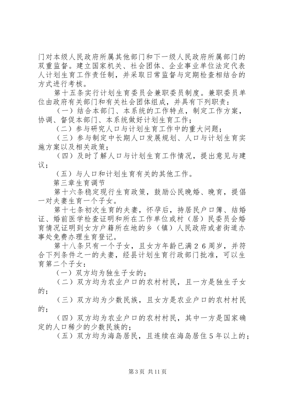 XX省人口与计划生育条例_2 _第3页