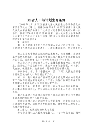 XX省人口与计划生育条例_2 