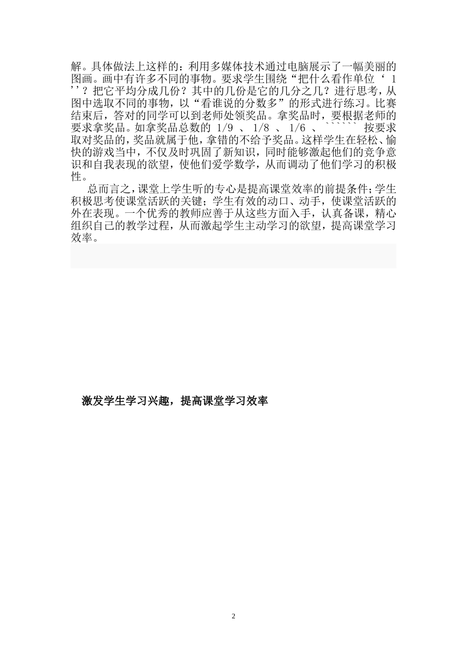 激发学生学习兴趣，提高课堂学习效率_第2页