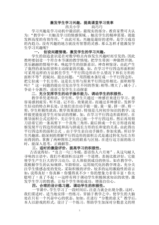 激发学生学习兴趣，提高课堂学习效率