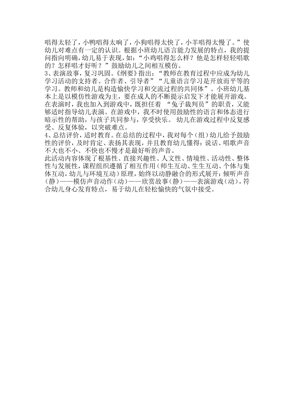 我喜欢小动物说课稿_第3页