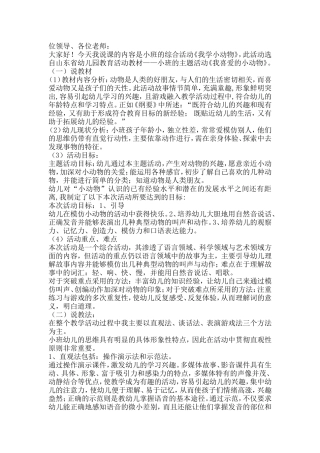 我喜欢小动物说课稿