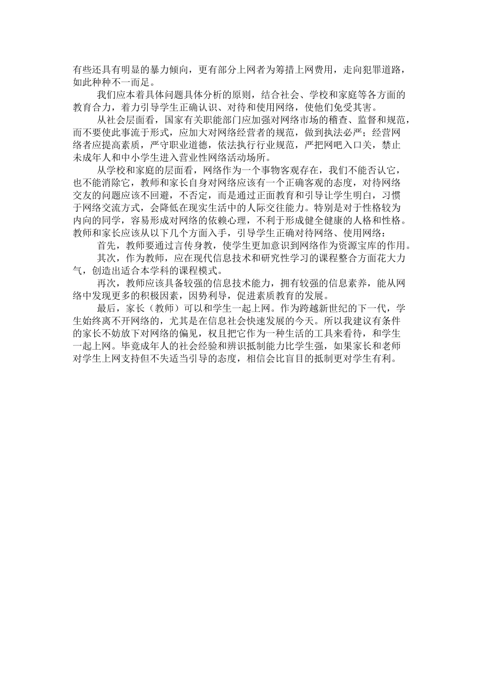 中学生如何合理使用网络_第2页