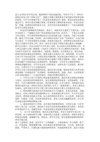 中学生如何合理使用网络