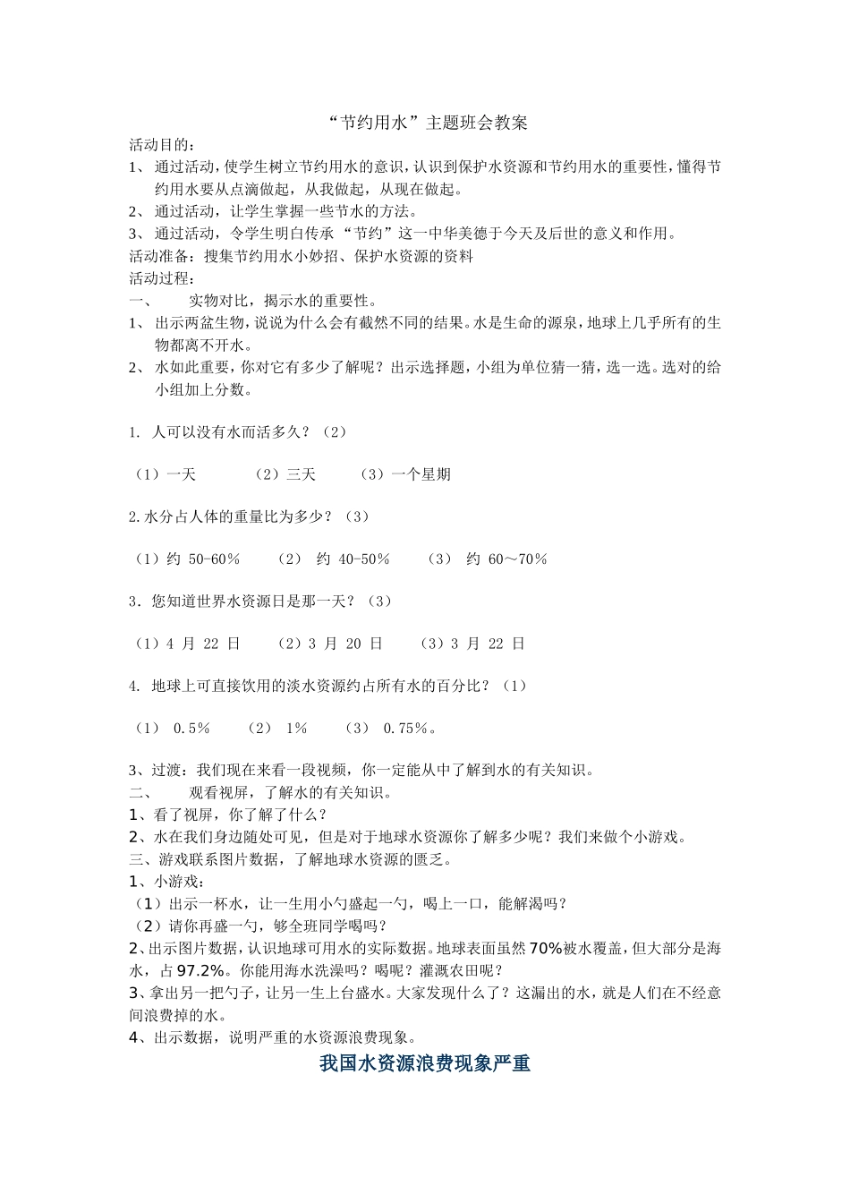 节约用水教案_第1页