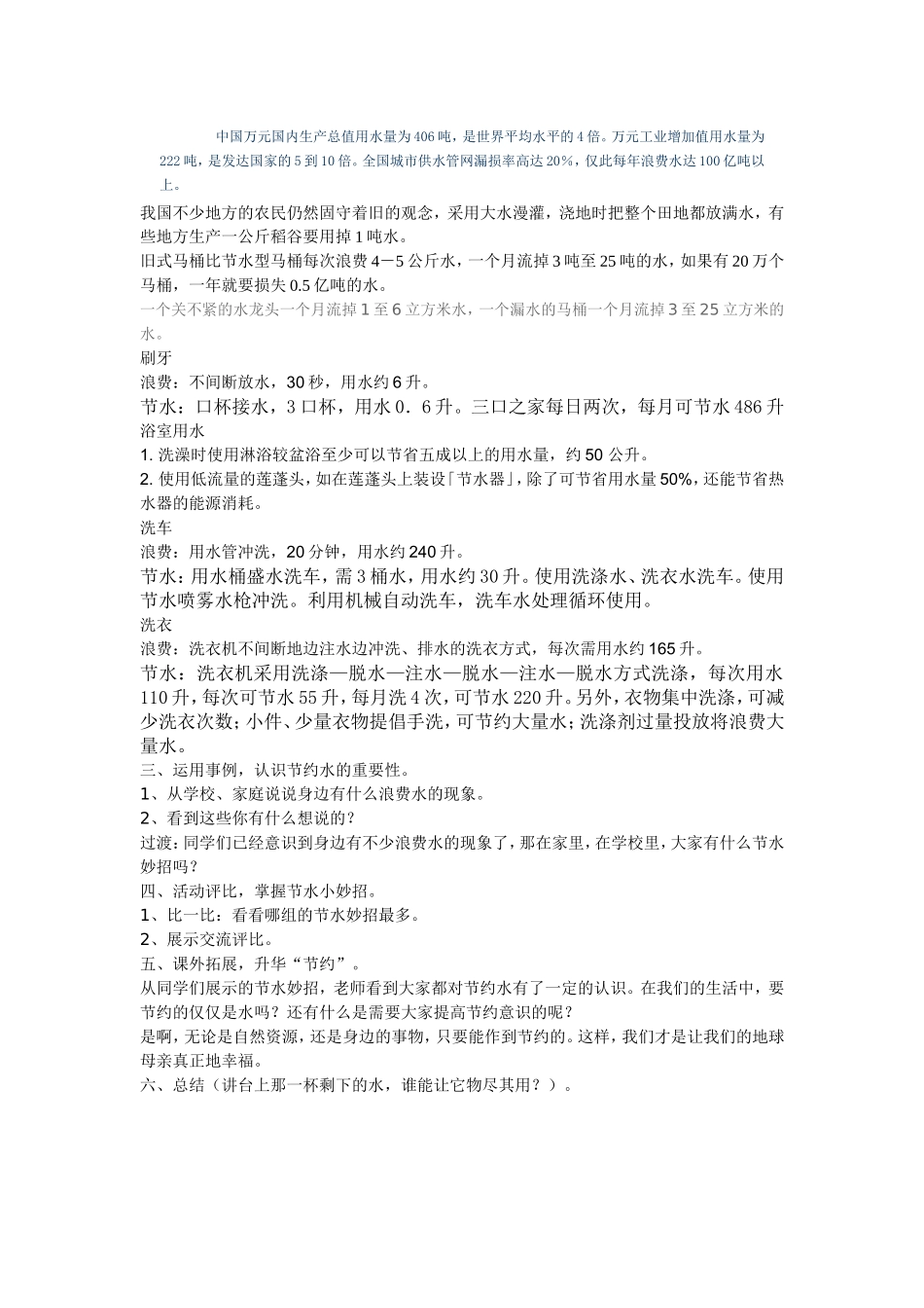 节约用水教案_第2页