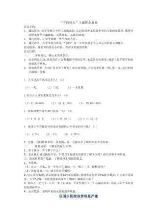 节约用水教案