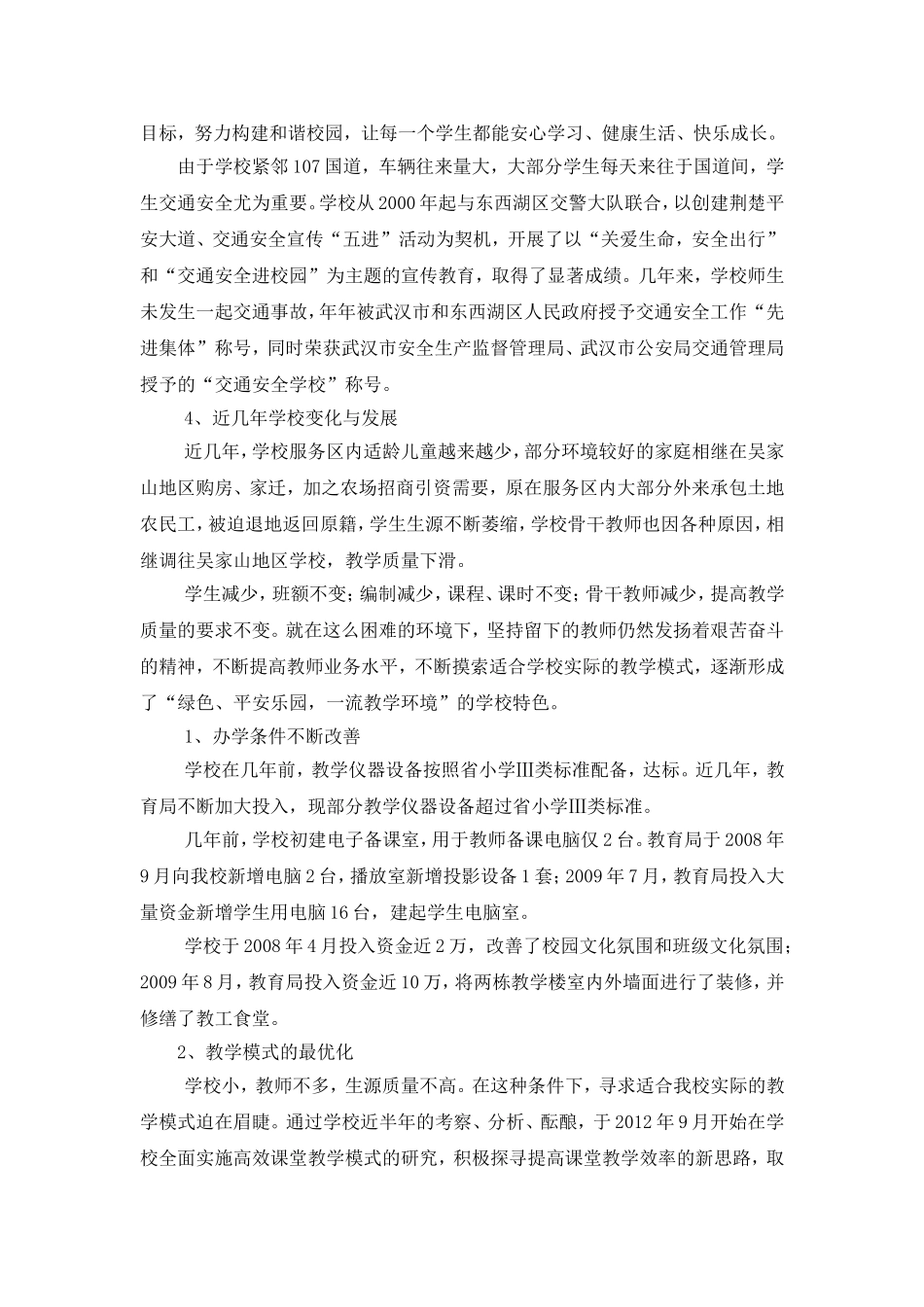 普教科视导汇报材料_第2页