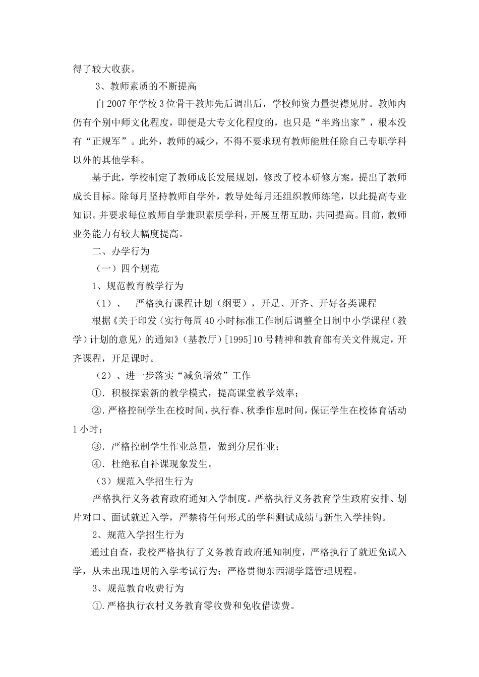 普教科视导汇报材料_第3页